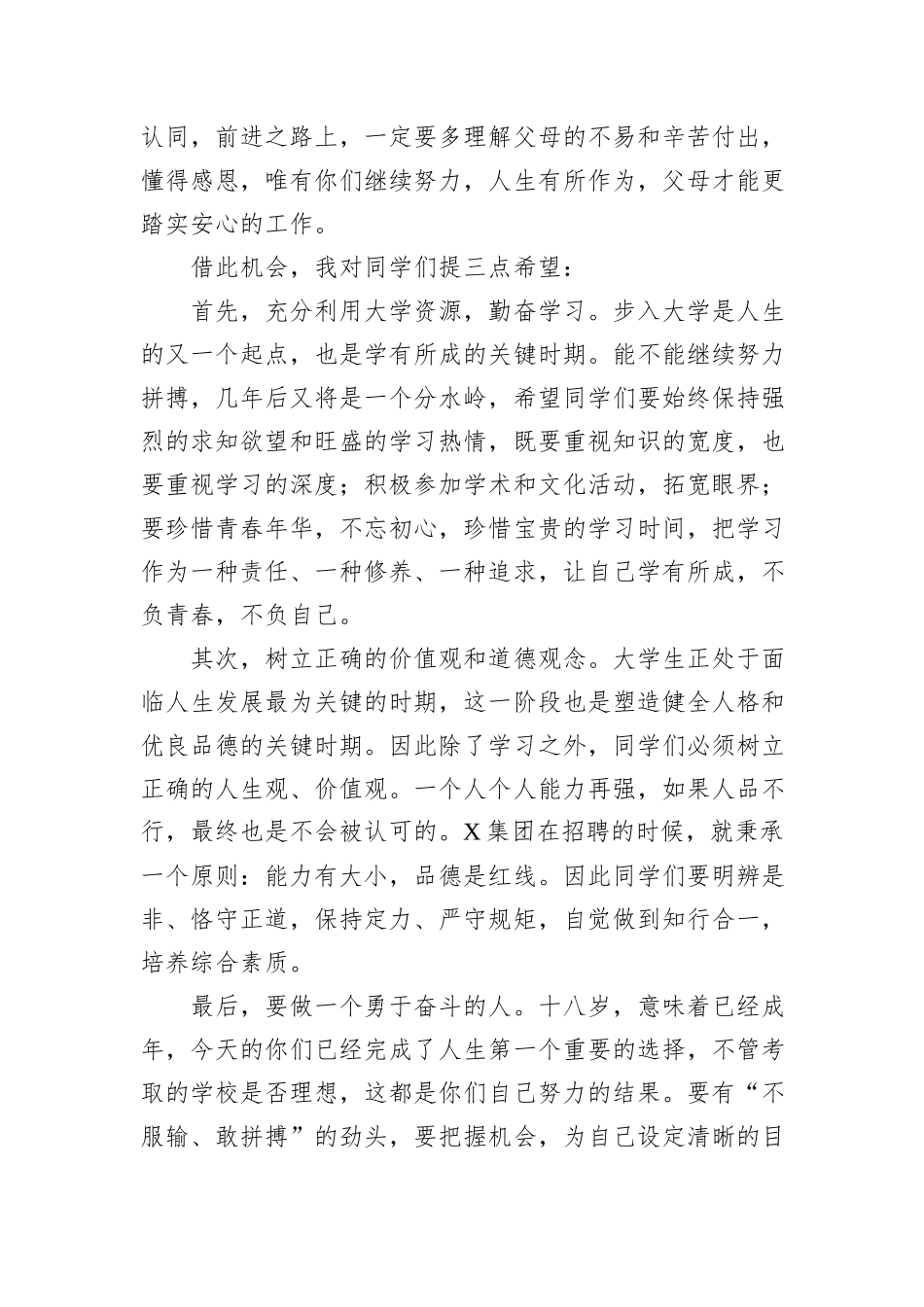 集团副总经理在X集团2024年职工子女奖学金发放仪式上的讲话_第2页