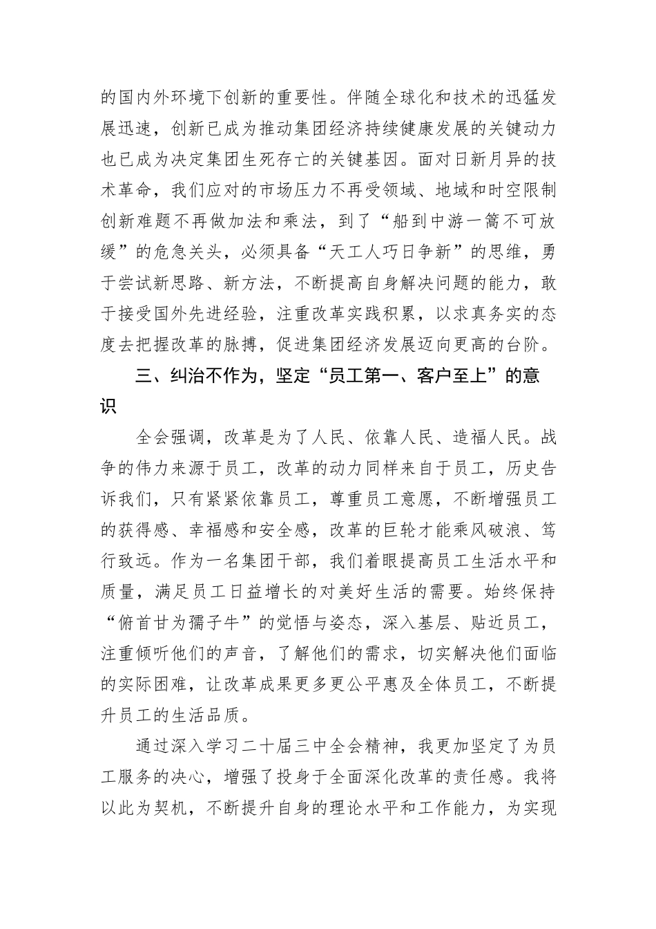 集团干部学习二十届三中全会精神心得感悟_第2页