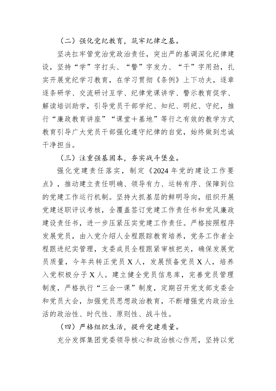 集团公司2024年党建工作总结_第2页