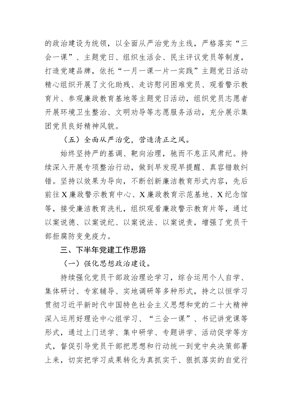 集团公司2024年党建工作总结_第3页