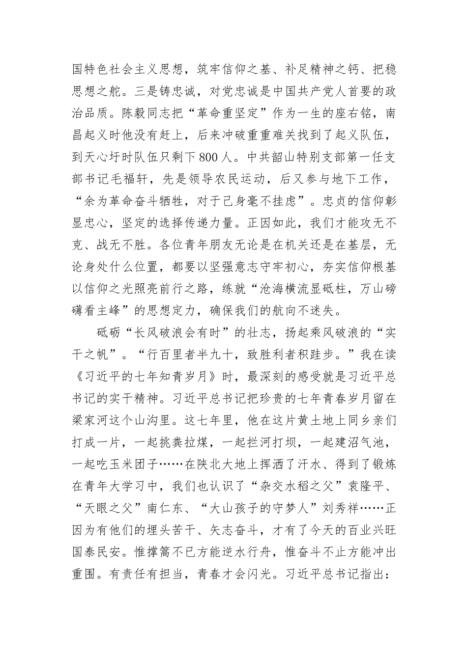 纪检组长在局机关青年干部座谈会上的讲话_第2页