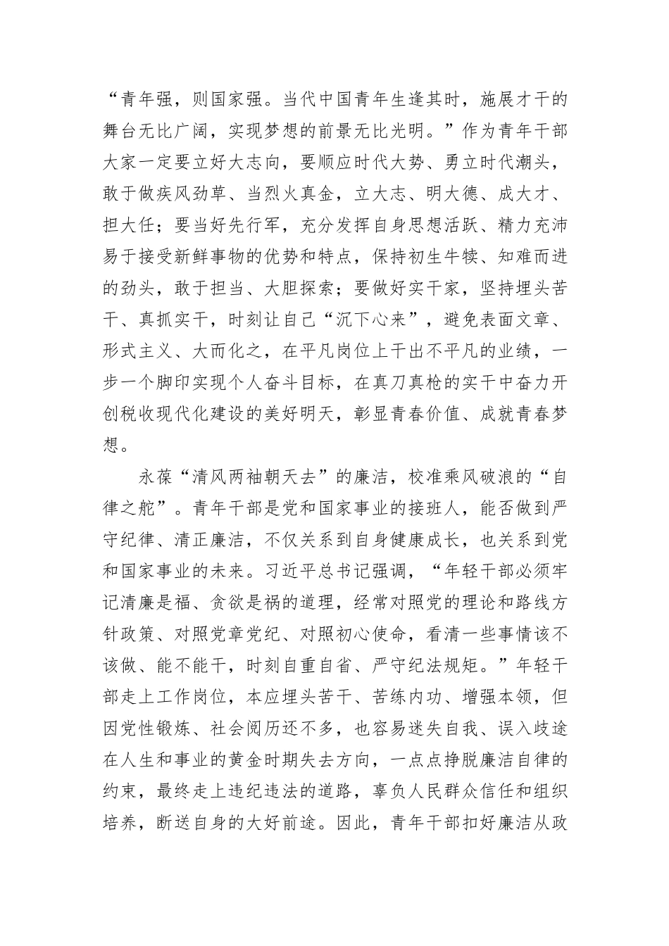 纪检组长在局机关青年干部座谈会上的讲话_第3页