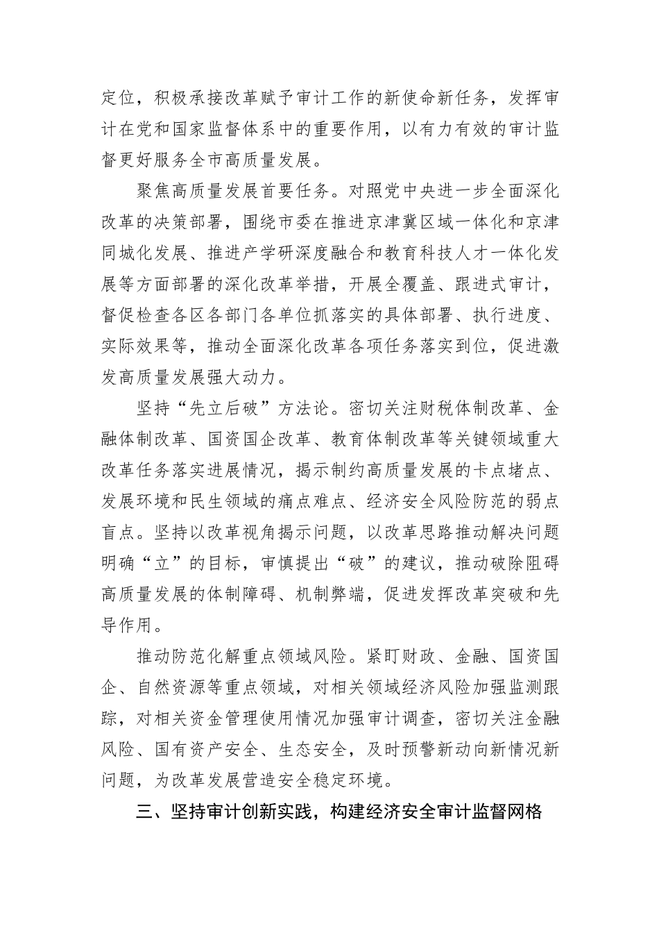 交流发言：知行合一+善作善成+更好发挥审计监督独特作用_第3页