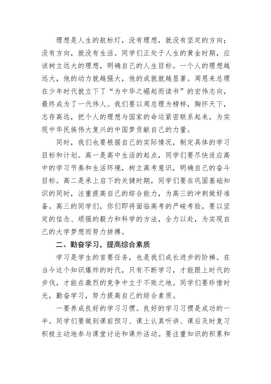 某高中校长在2024年秋季开学典礼上的讲话_第2页