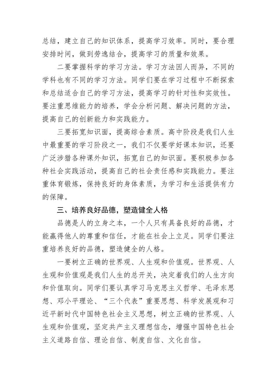 某高中校长在2024年秋季开学典礼上的讲话_第3页