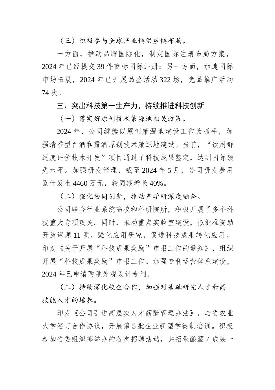 某公司关于深化国资国企改革工作情况的报告_第3页