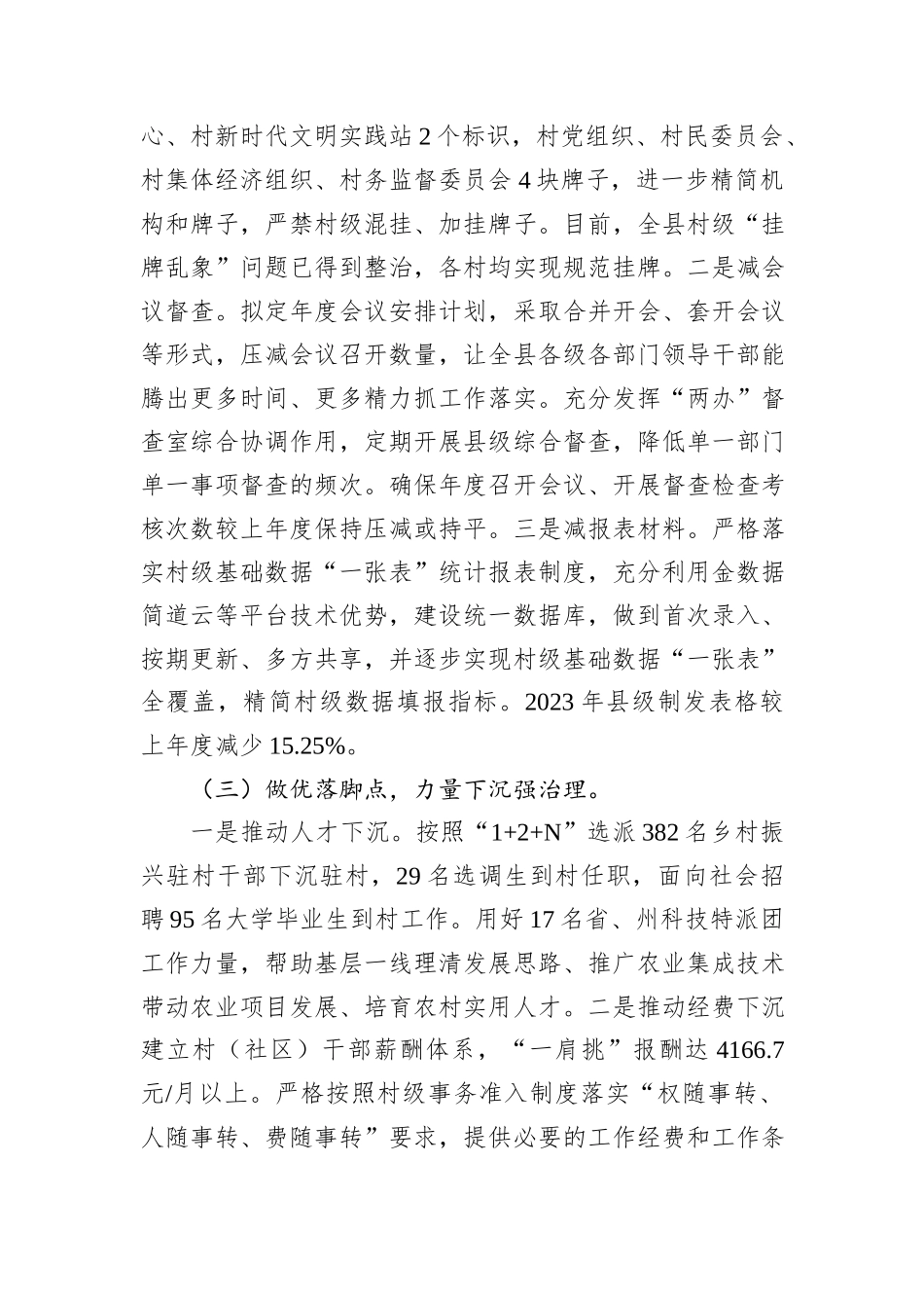 某县关于落实为基层减负工作情况的报告_第2页