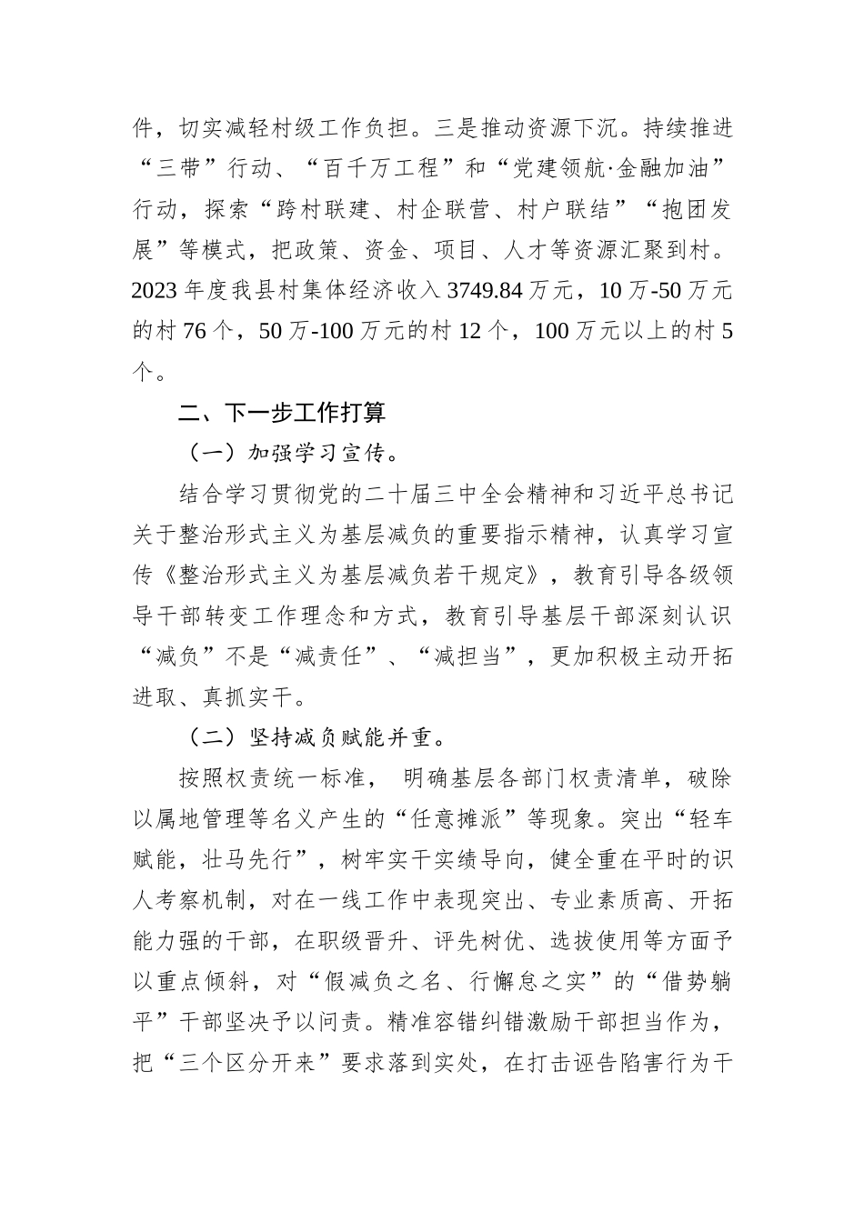 某县关于落实为基层减负工作情况的报告_第3页