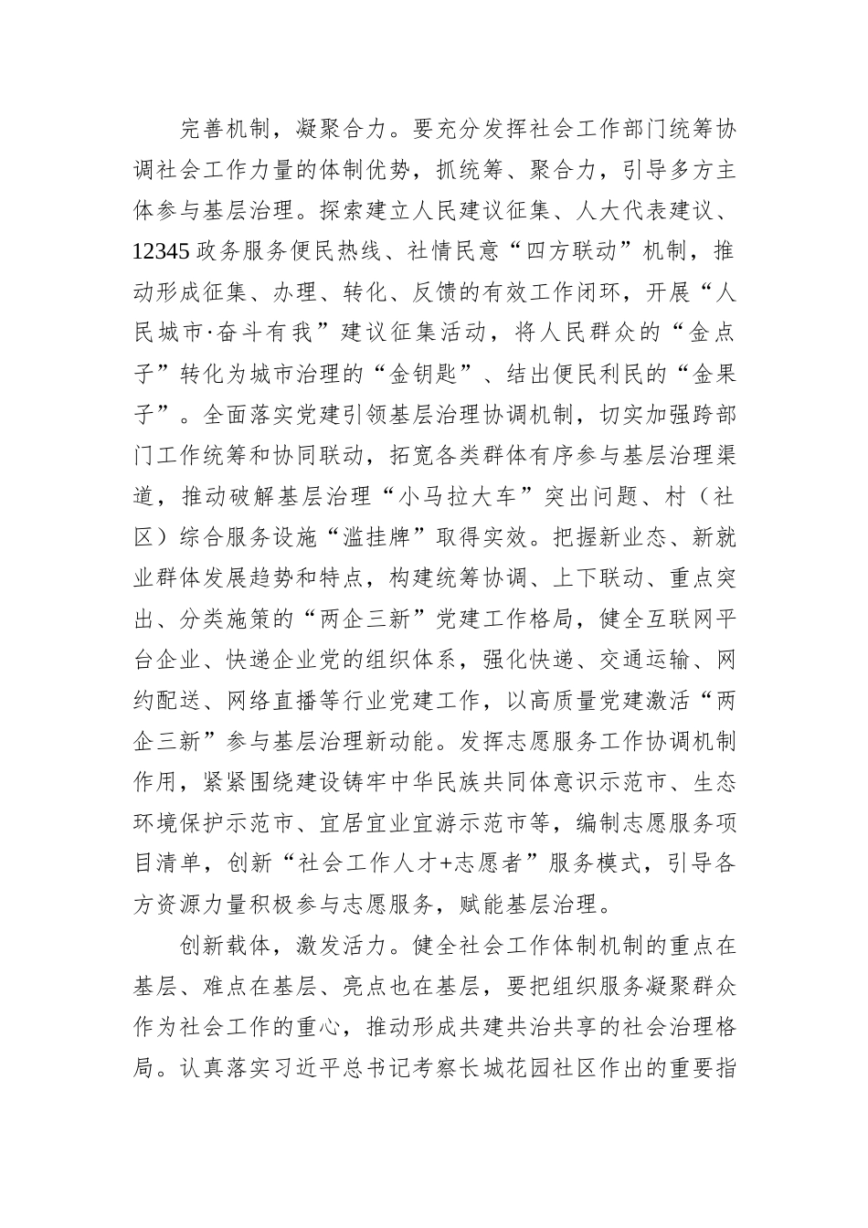 社会工作部长学习贯彻党的二十届三中全会精神交流发言材料_第2页