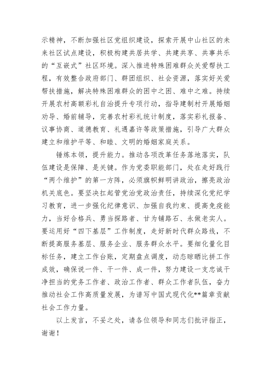 社会工作部长学习贯彻党的二十届三中全会精神交流发言材料_第3页