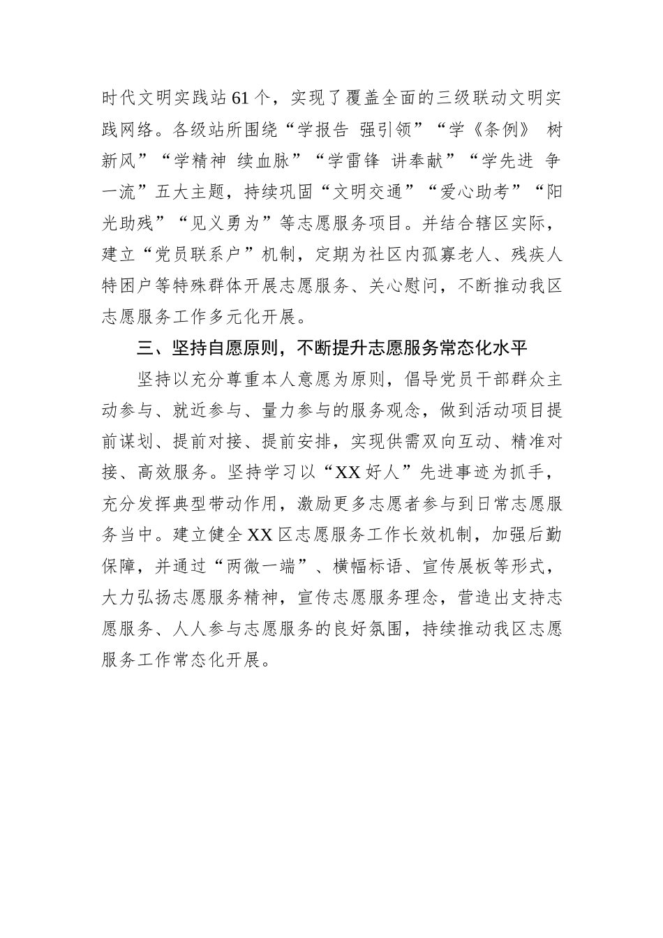 社会工作部志愿服务工作经验总结_第2页