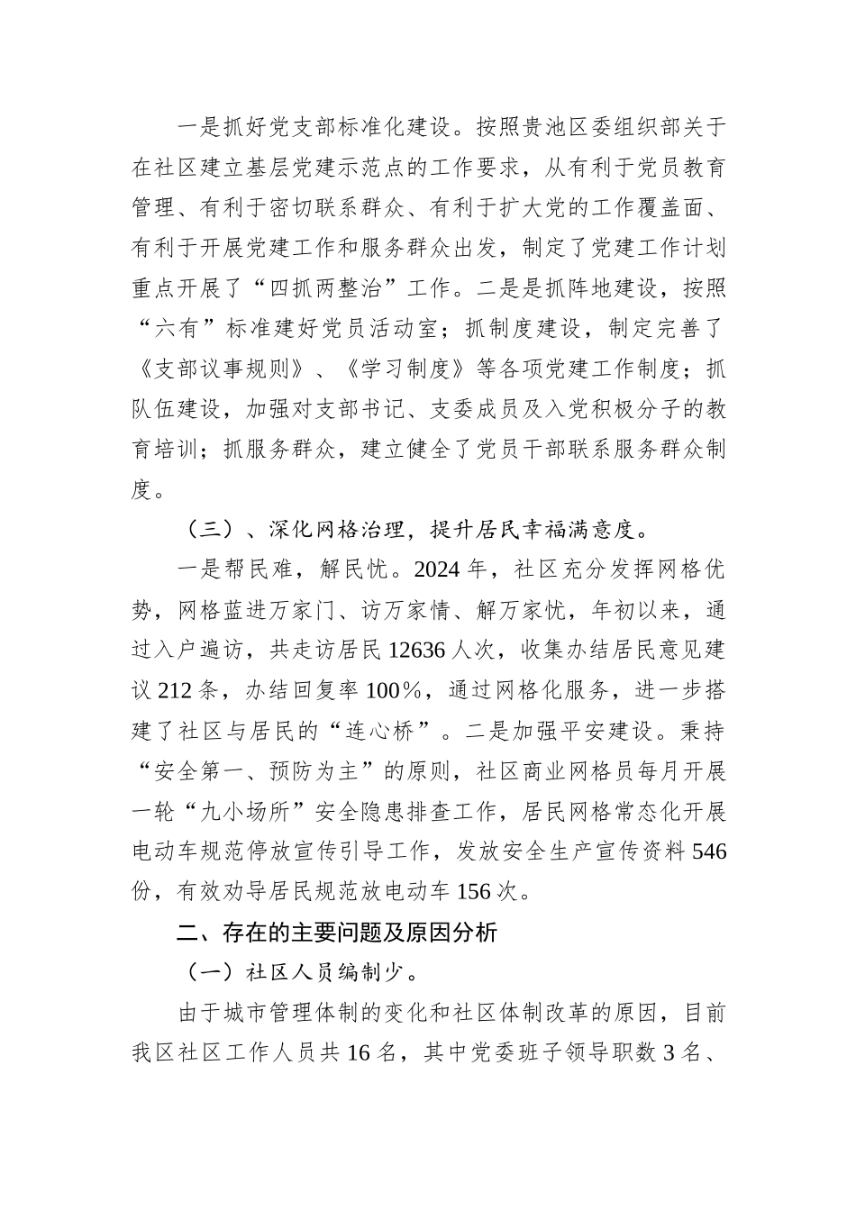 社区2024年工作总结_第2页