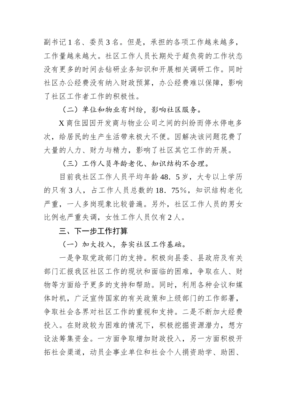 社区2024年工作总结_第3页