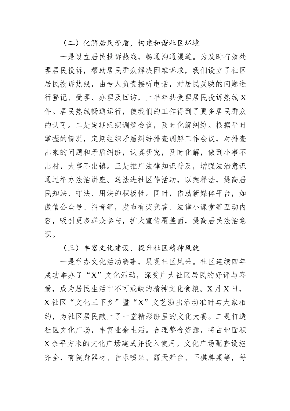 社区干部半年个人工作总结汇报材料_第2页