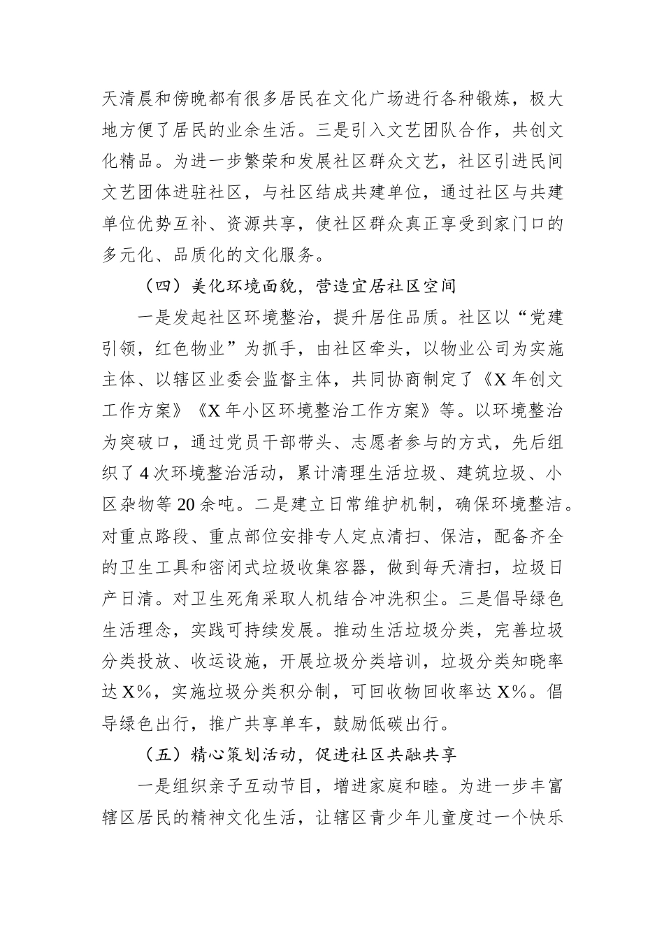 社区干部半年个人工作总结汇报材料_第3页