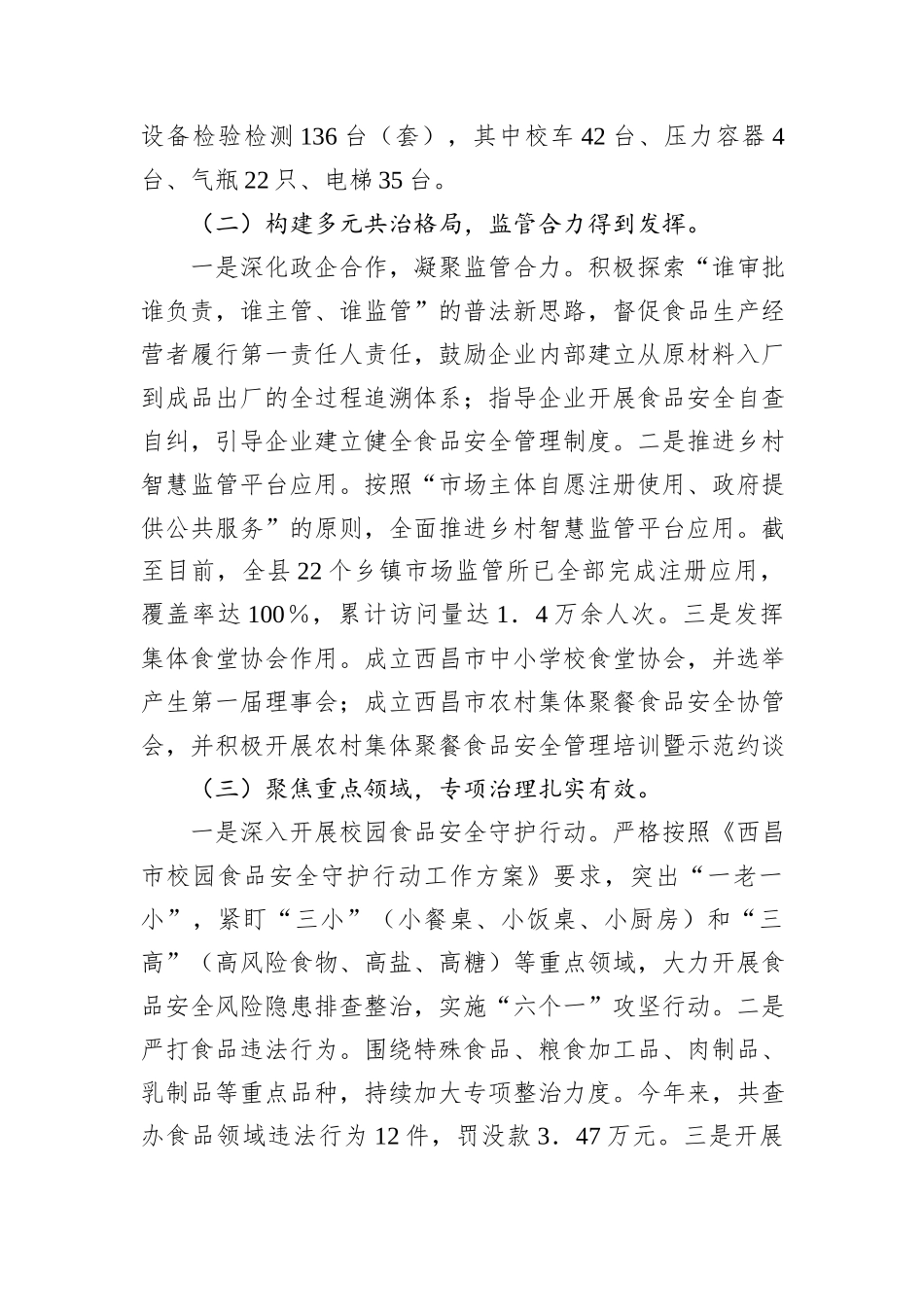 市场监督管理局2024年第三季度安全生产报告_第2页