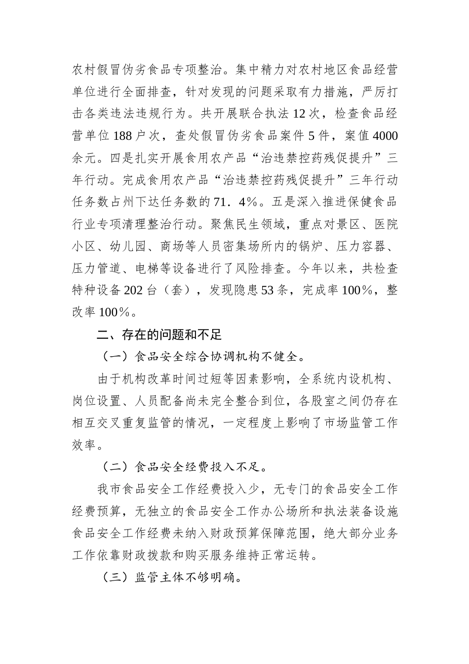 市场监督管理局2024年第三季度安全生产报告_第3页