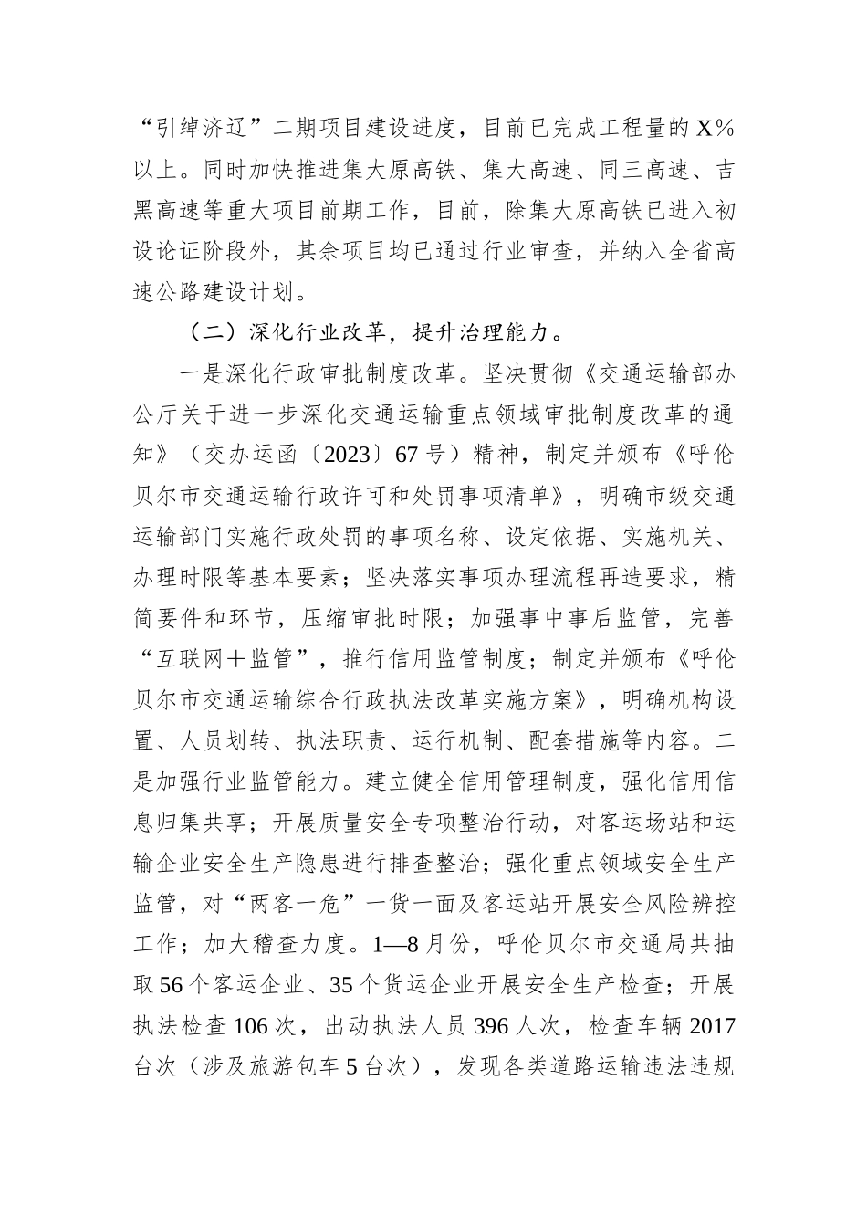 市交通局2024年第三季度工作总结_第2页