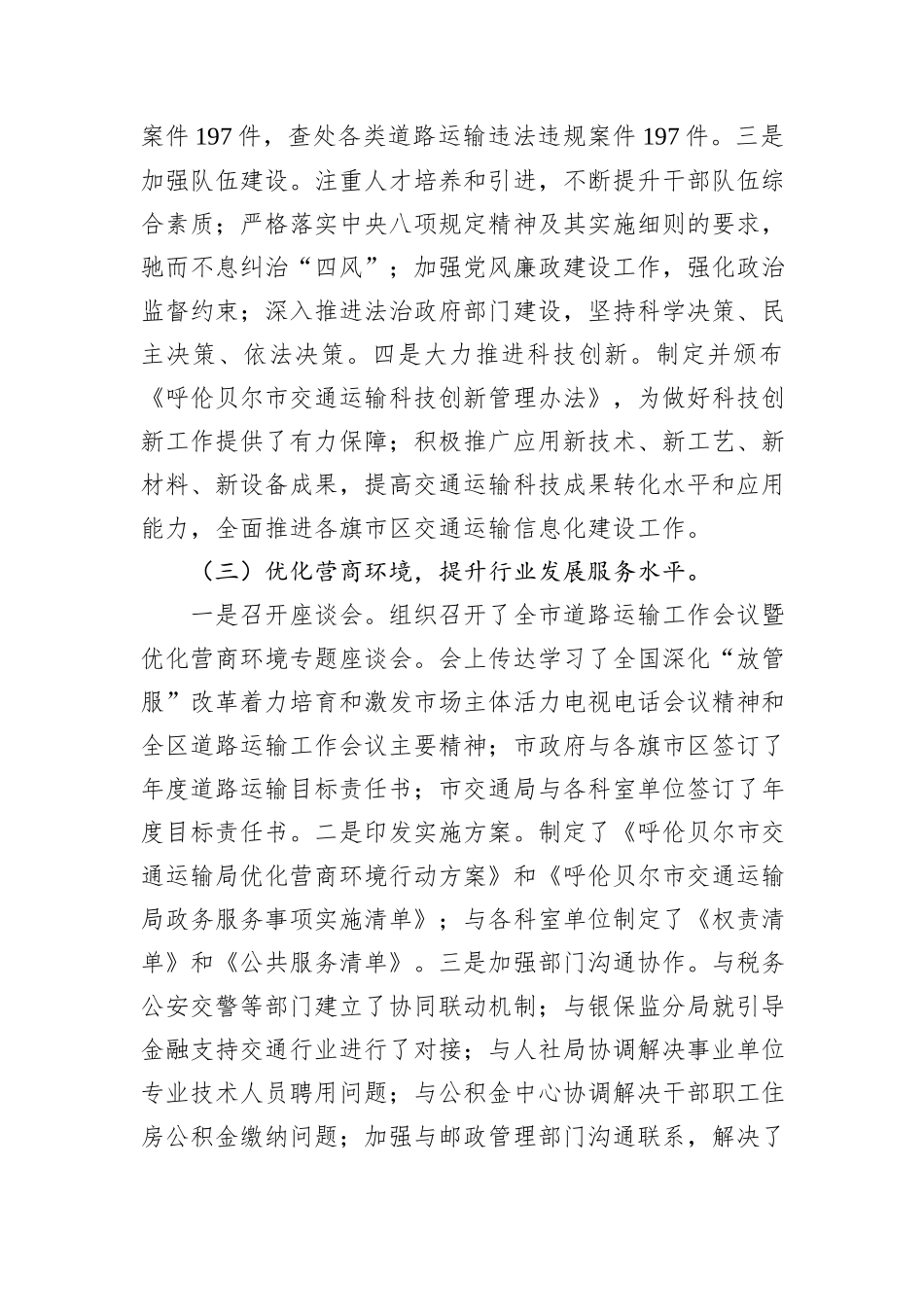市交通局2024年第三季度工作总结_第3页