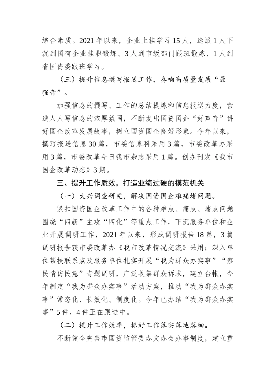 市国资委关于加强作风建设、创建模范机关工作情况的报告_第3页