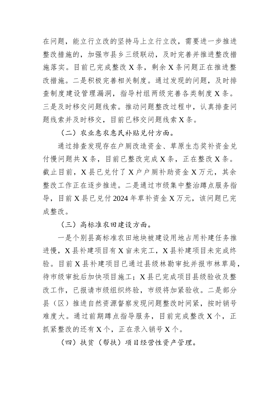 市农业农村局群众身边不正之风和腐败问题集中整治工作情况汇报_第3页