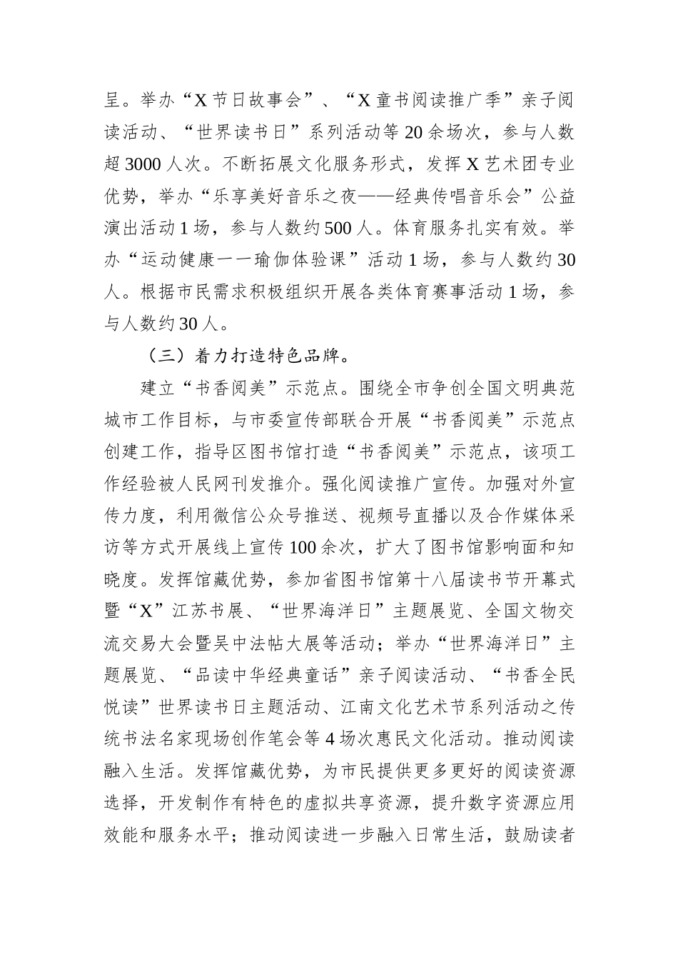 市图书馆2024年上半年工作总结_第2页