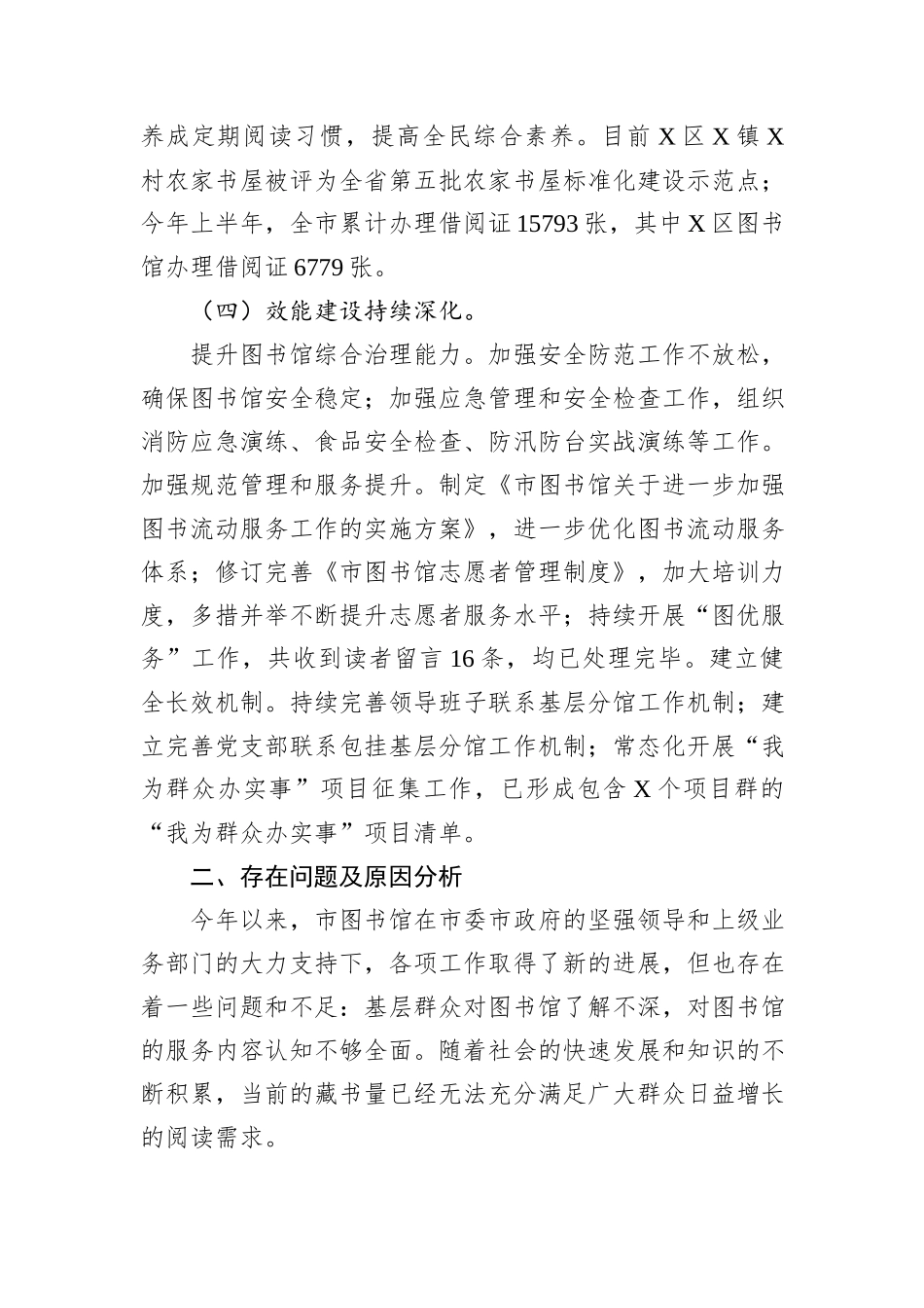 市图书馆2024年上半年工作总结_第3页