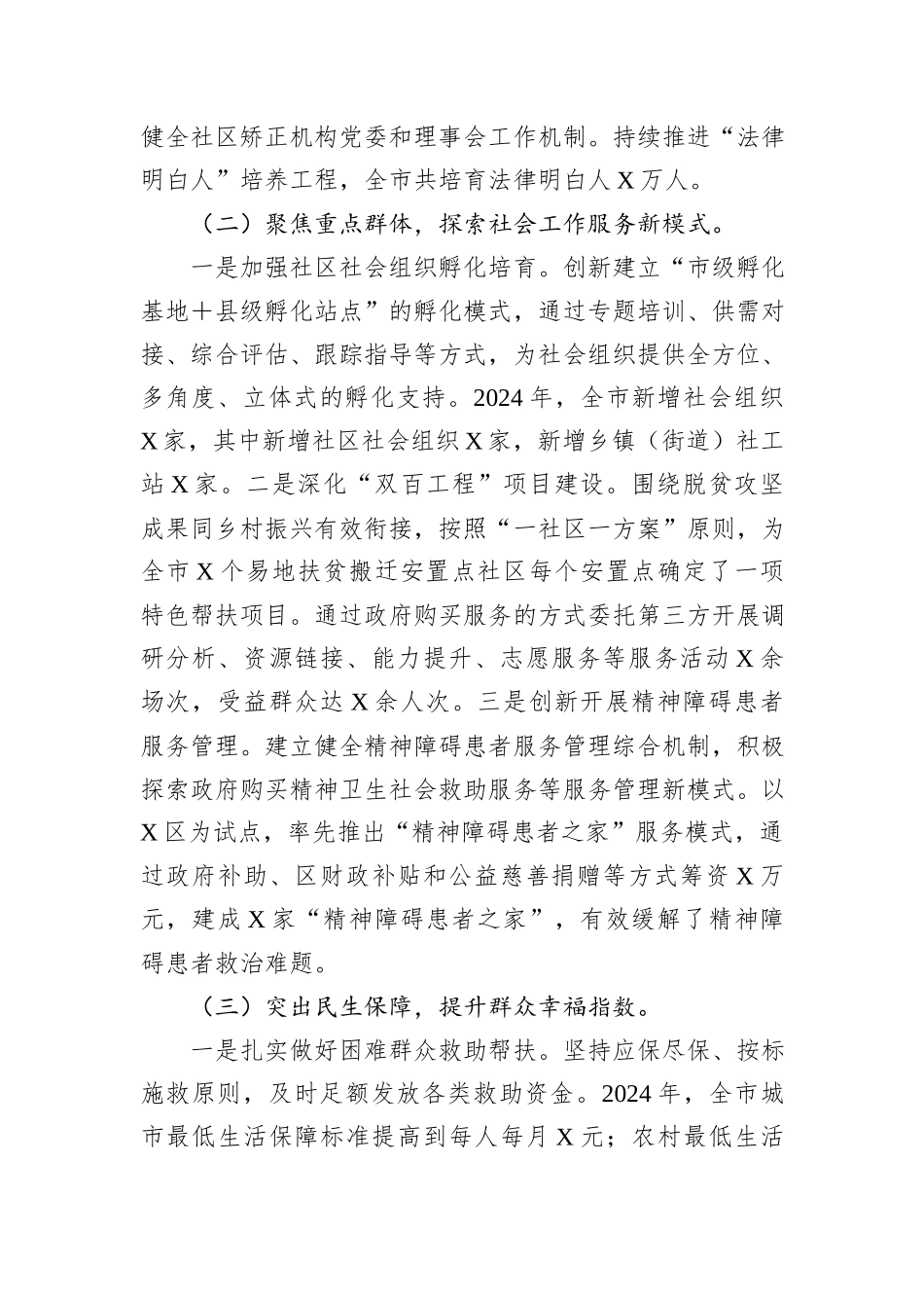 市委社会工作部2024年工作总结_第2页