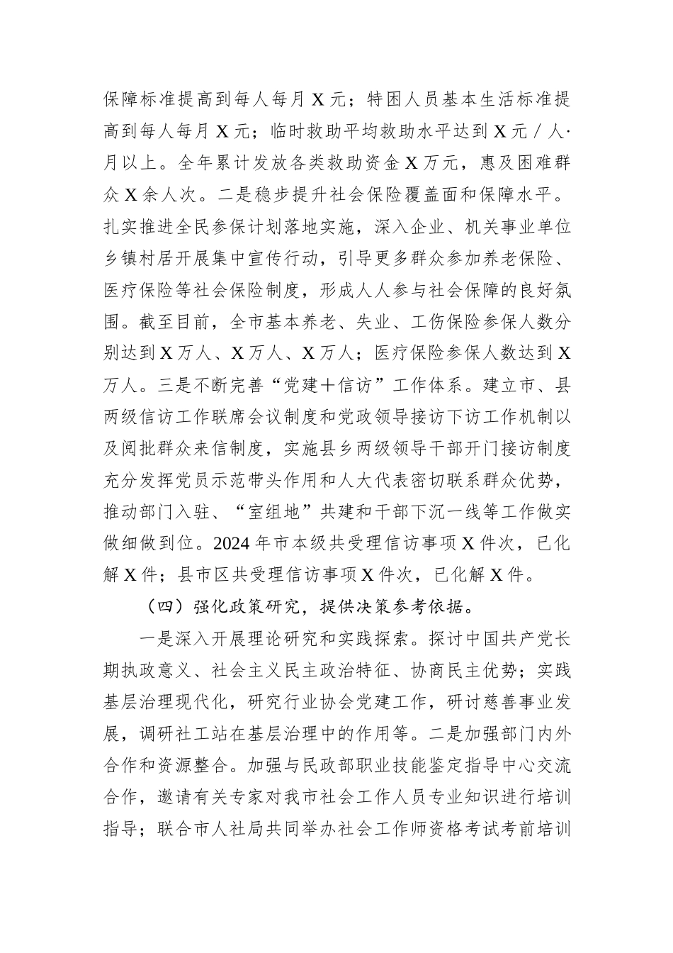 市委社会工作部2024年工作总结_第3页