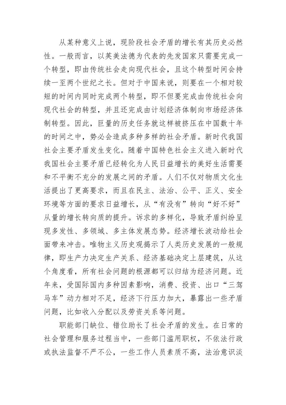推动完善矛盾纠纷化解联动工作机制_第3页