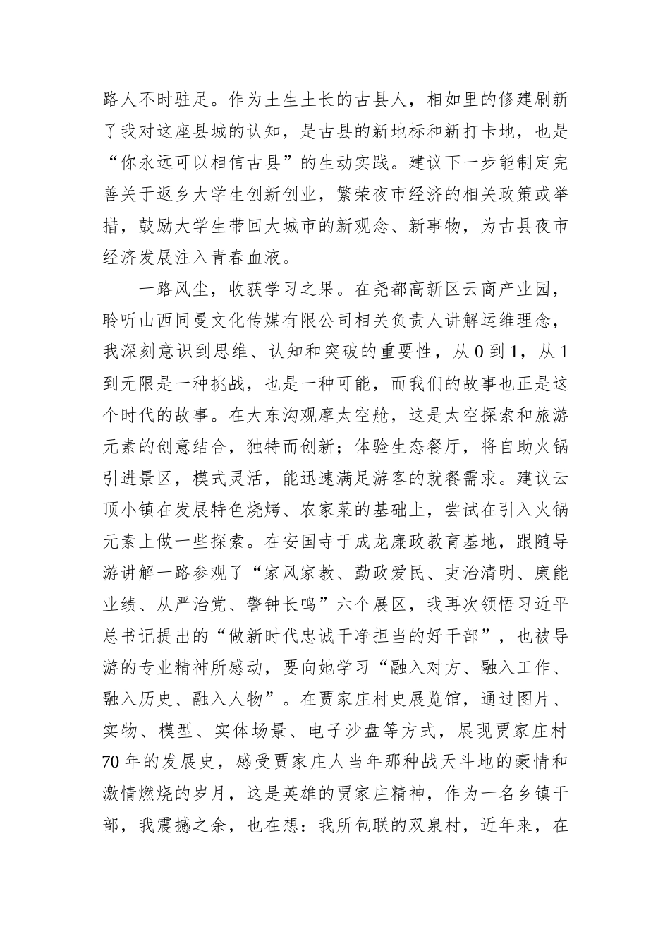 外出观摩学习感悟：拓思路+促提升+助成长_第2页