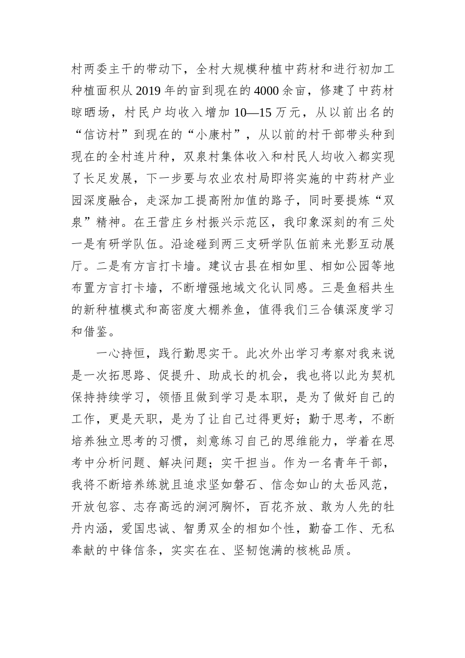 外出观摩学习感悟：拓思路+促提升+助成长_第3页