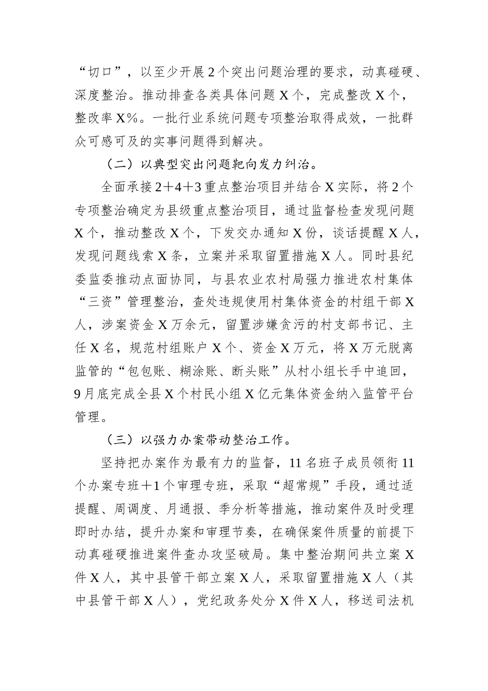县群众身边不正之风和腐败问题集中整治工作情况汇报_第2页