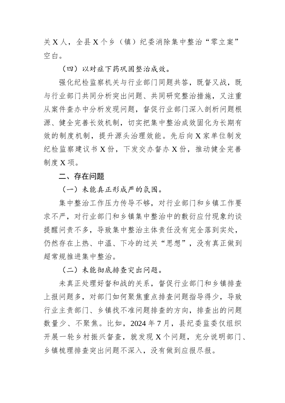 县群众身边不正之风和腐败问题集中整治工作情况汇报_第3页