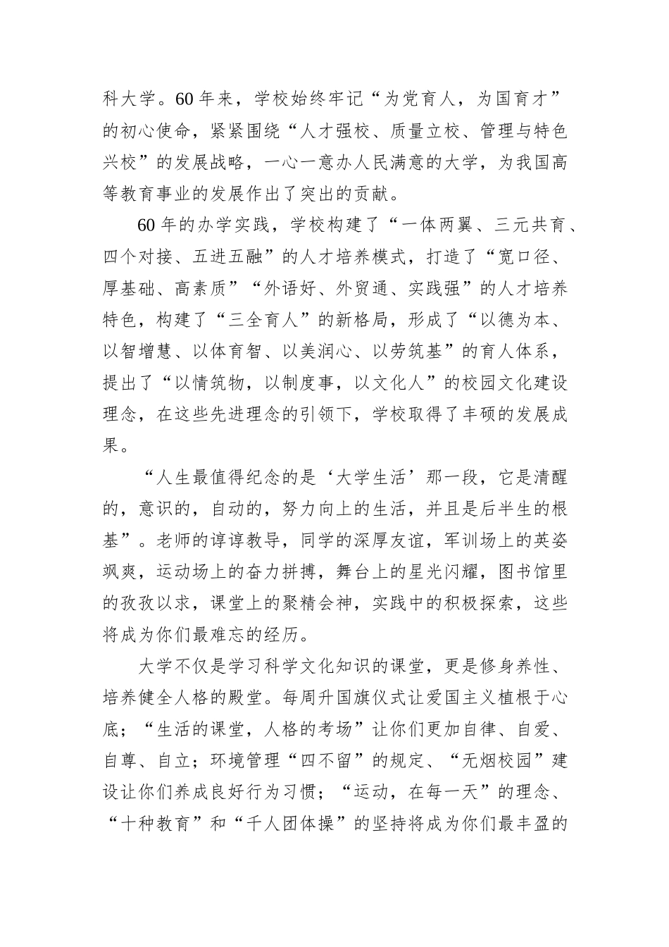 校长在2024级新生开学典礼暨军训动员大会上的讲话_第2页