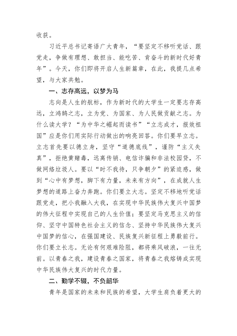 校长在2024级新生开学典礼暨军训动员大会上的讲话_第3页