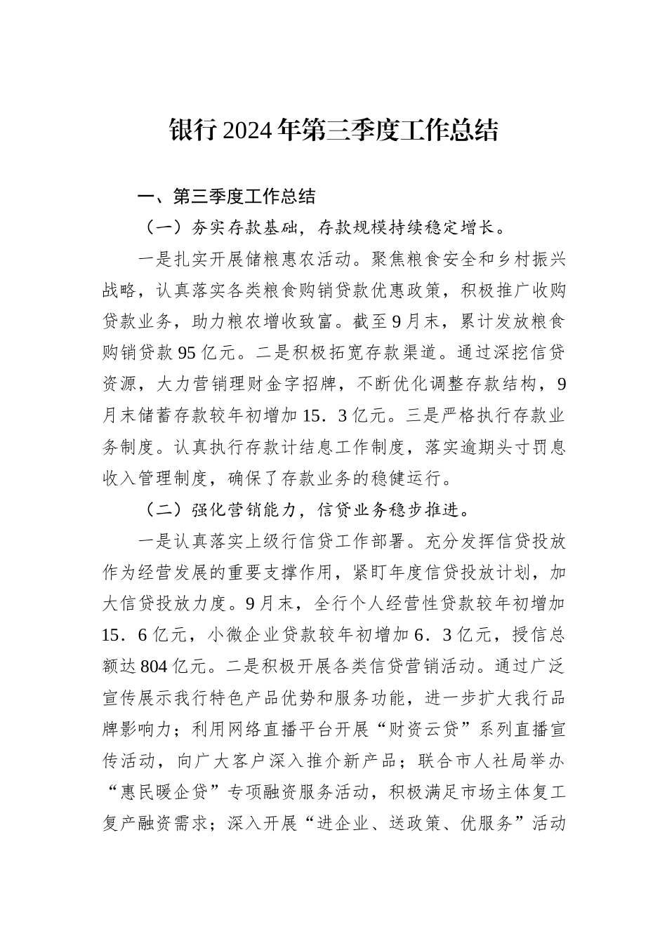 银行2024年第三季度工作总结_第1页