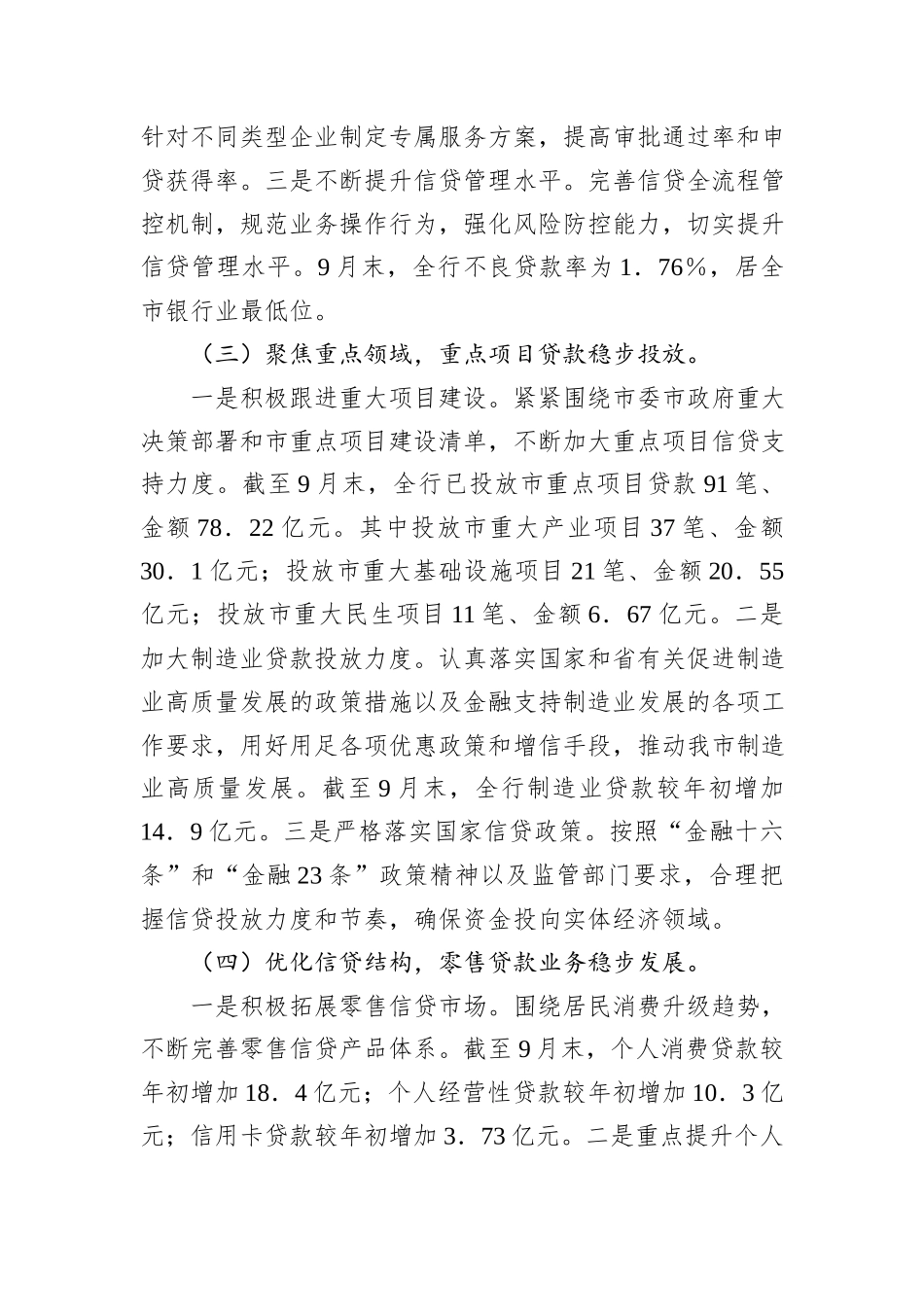 银行2024年第三季度工作总结_第2页