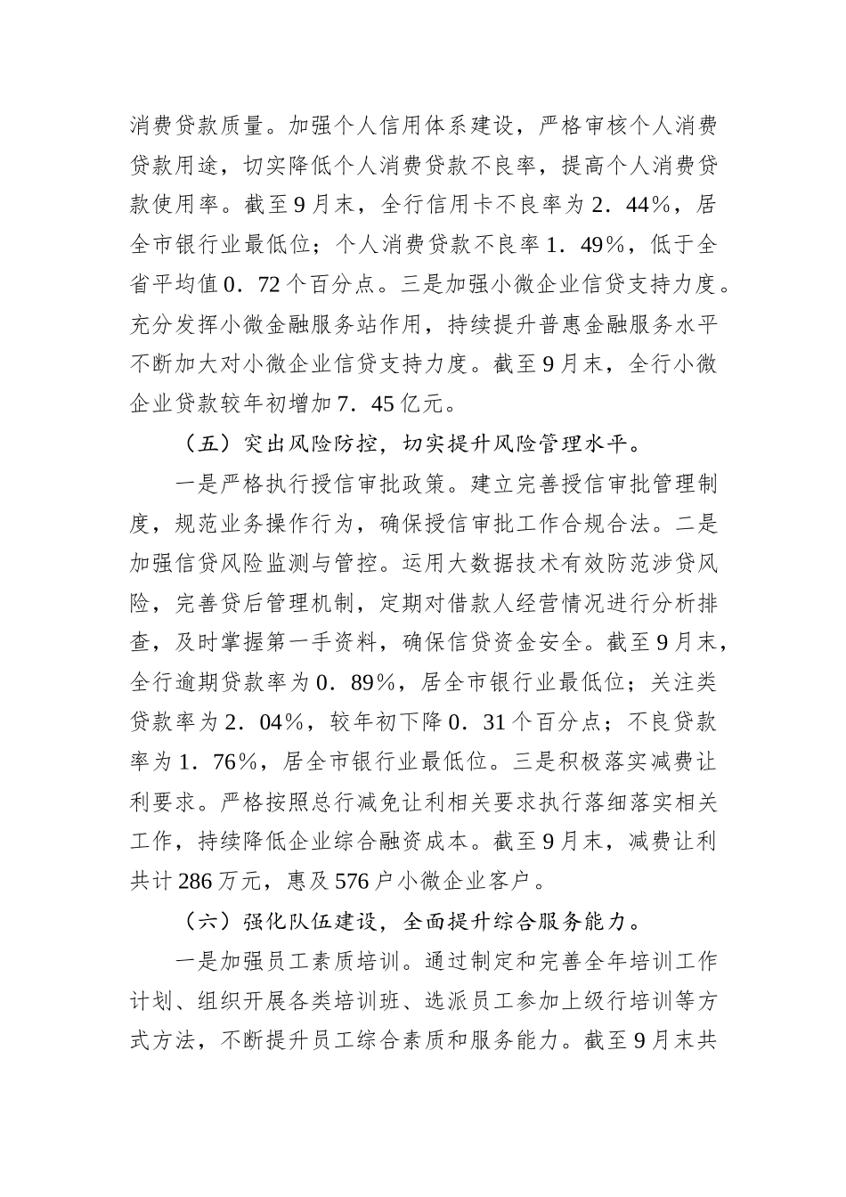 银行2024年第三季度工作总结_第3页