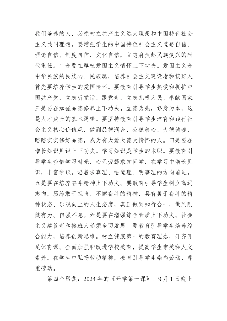 在2024-2025学年第一学期开学典礼暨升旗仪式上的讲话_第3页