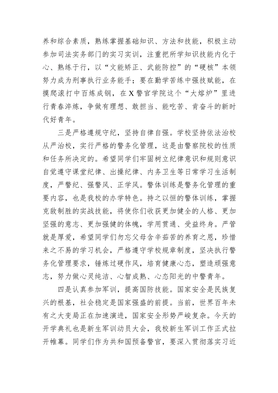 在2024年开学典礼暨军训动员大会上的讲话：在青春赛道跑出最好成绩_第3页