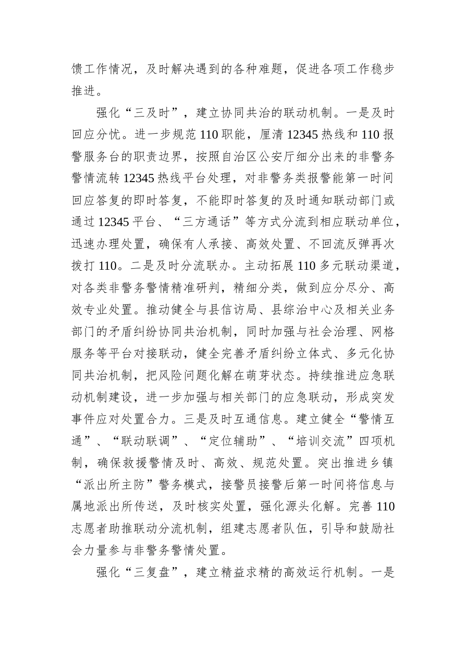 在2024年全市非警务警情分流工作推进会上的交流发言_第2页