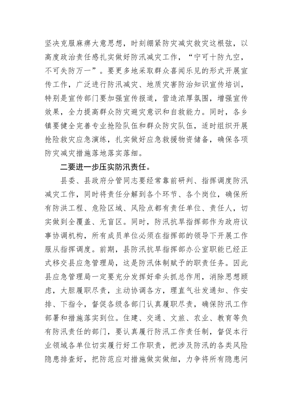 在防汛减灾和地质灾害防范应对工作会上的讲话_第2页