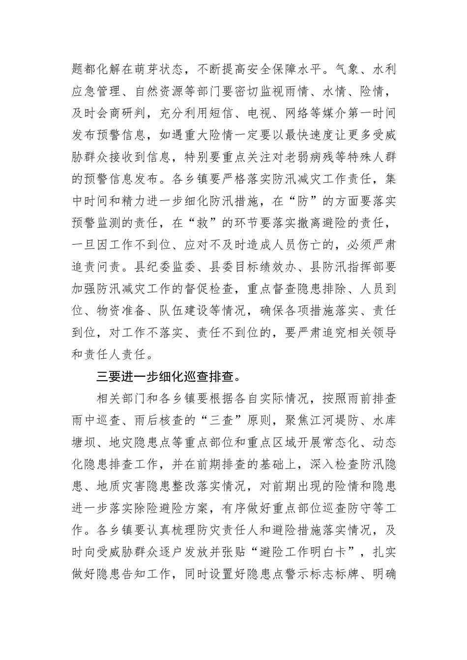 在防汛减灾和地质灾害防范应对工作会上的讲话_第3页