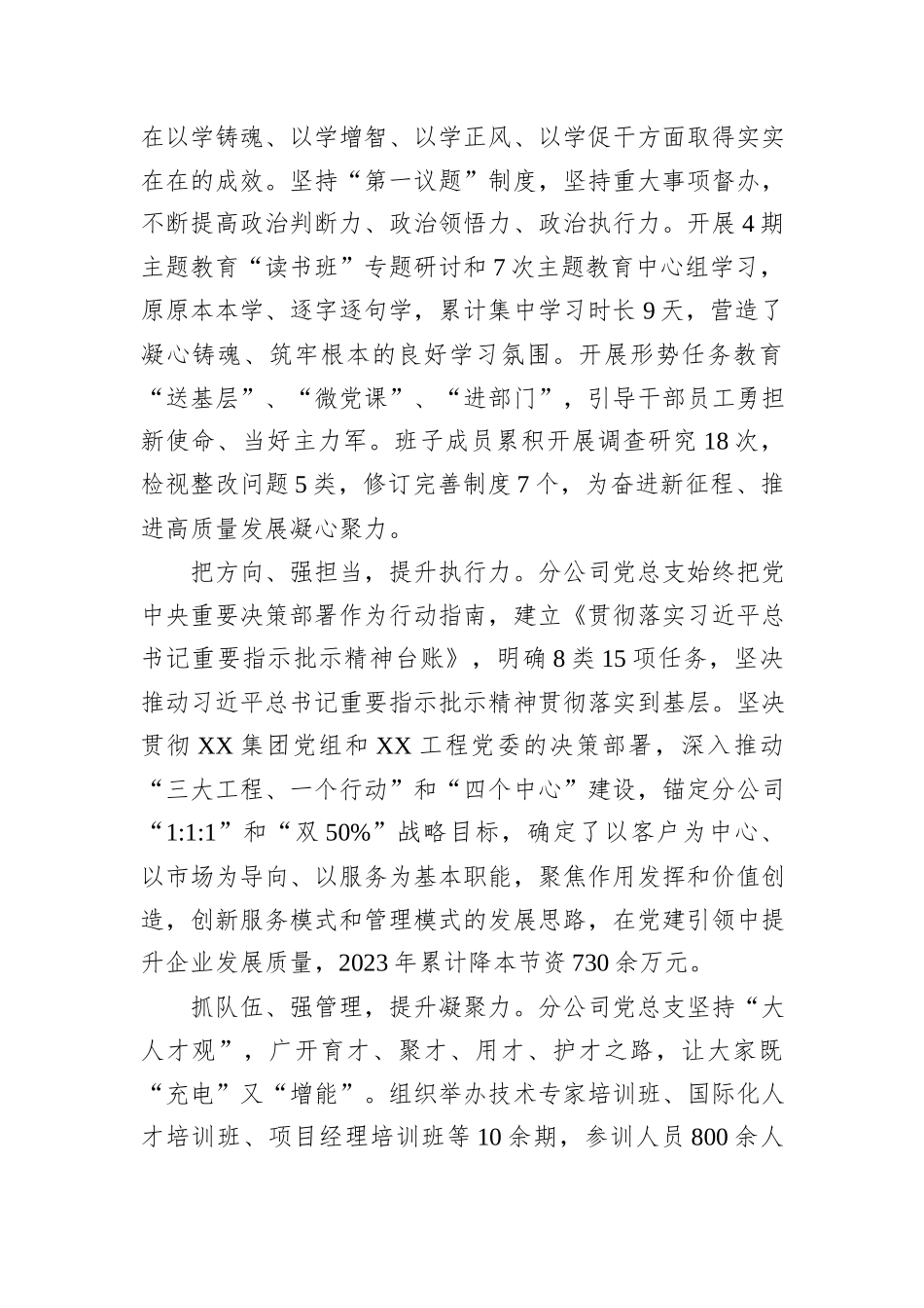 在集团党的建设高质量发展推进会上的汇报发言_第2页