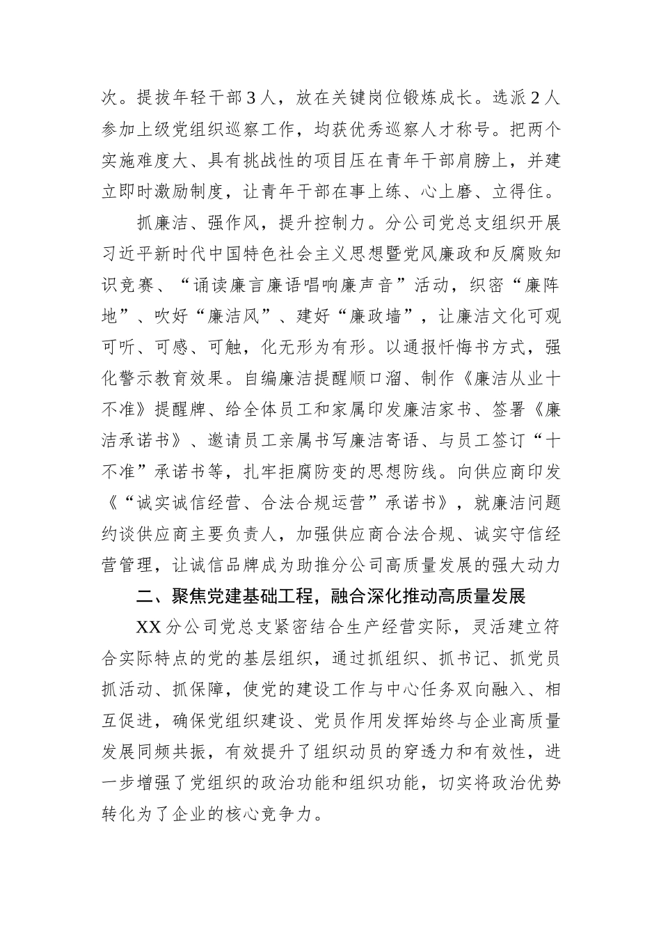 在集团党的建设高质量发展推进会上的汇报发言_第3页