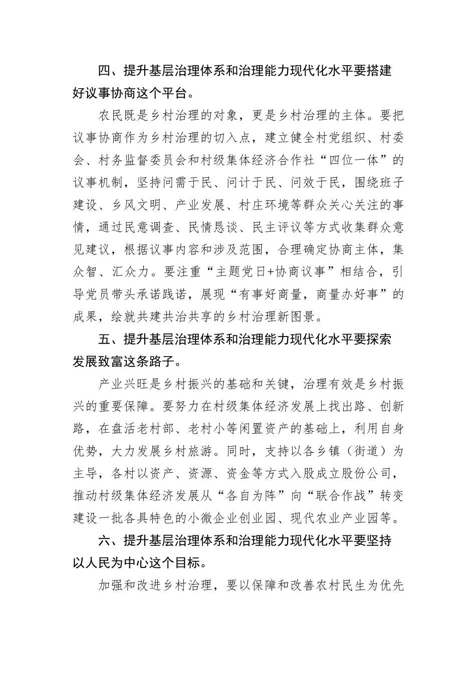 在理论学习中心组提升基层治理体系和治理能力现代化水平专题学习研讨会议上的交流发言_第3页