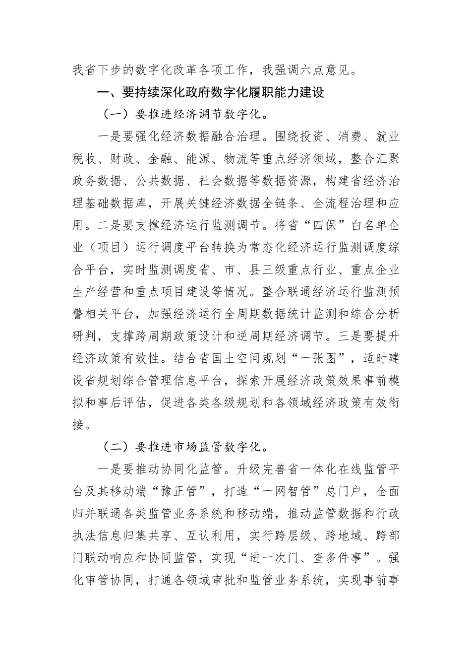 在全省数字化建设工作会议上的讲话_第2页