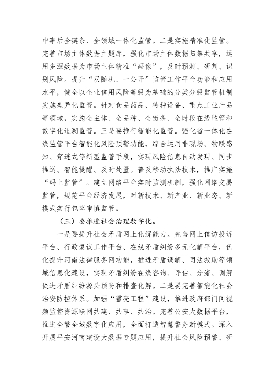 在全省数字化建设工作会议上的讲话_第3页