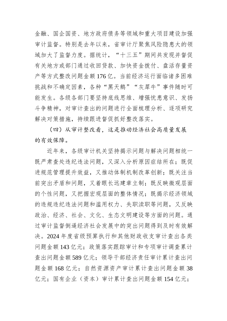 在重点民生项目和专项审计调查整改工作推进会上的讲话_第3页